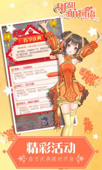 甜甜萌物语qq版本截图0