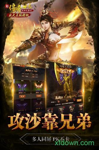 传奇世界bt服截图0