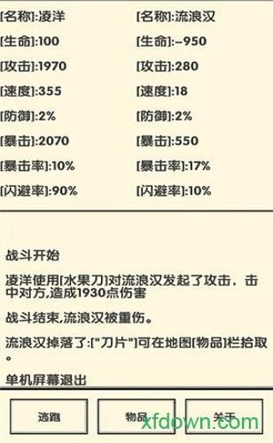 流浪人生2命运内购破解版截图1
