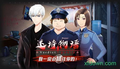 迷诗物语游戏截图1