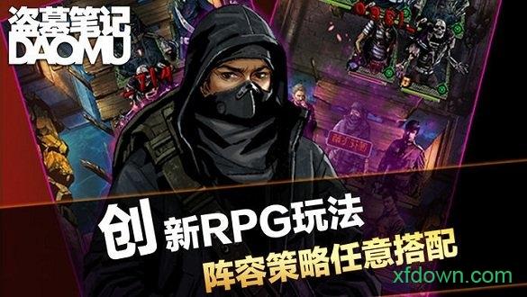 盗墓笔记九游客户端截图2