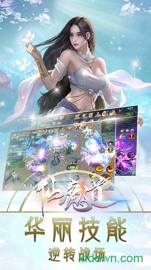 仙魔道至尊版截图2