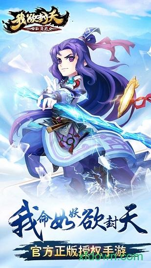 我欲封天山海战手游截图1