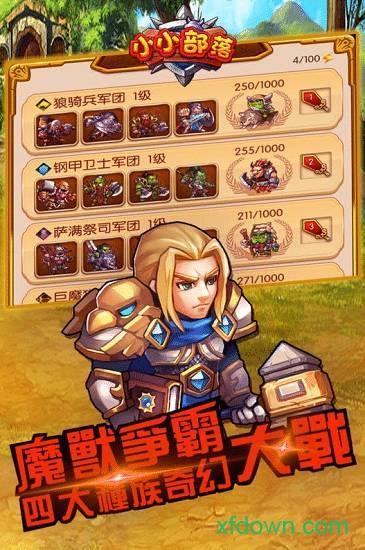 小小部落小米手游截图2