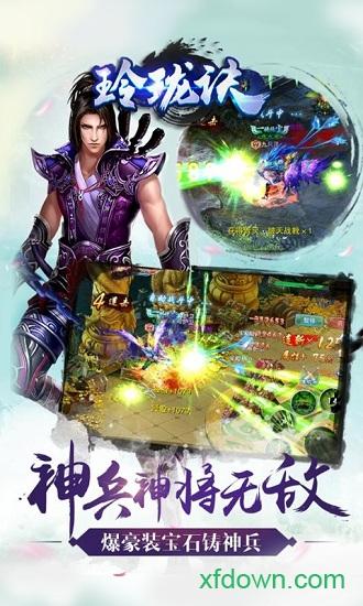 玲珑诀6873版本(玲瓏訣)截图0