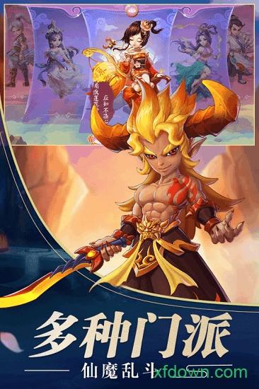 混沌西游超变版截图0