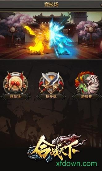 合战天下九游版截图3