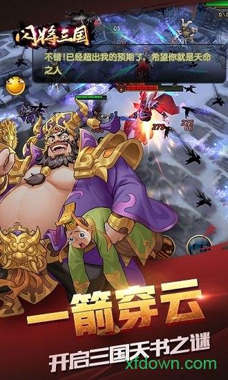 闪将三国果盘最新版截图1