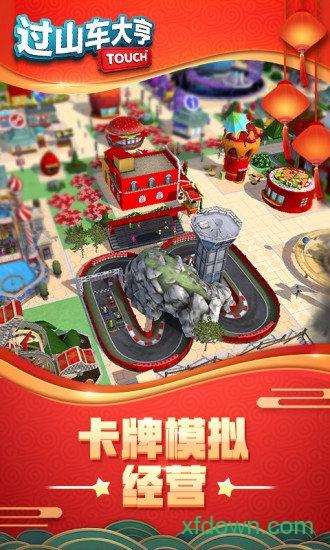 九游过山车大亨手机游戏截图2