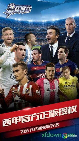 最佳阵容腾讯版本截图0