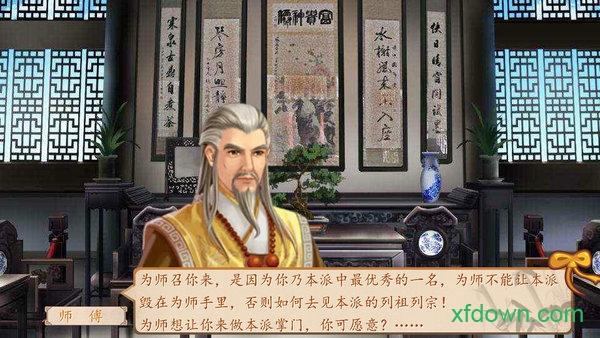 橙光我是掌门人游戏截图2