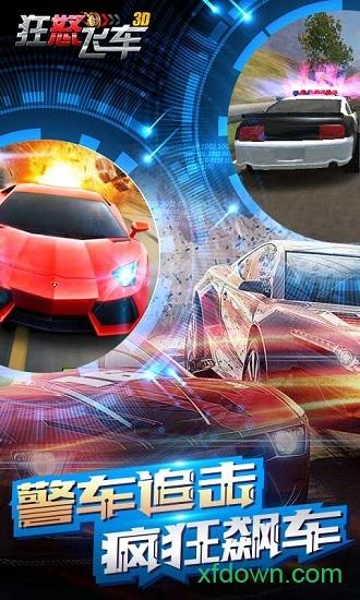 狂怒飞车中文版截图1