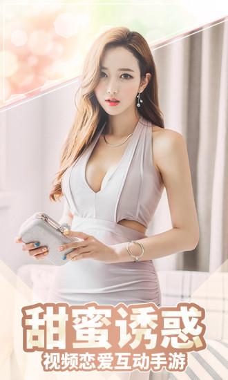 心跳女友小米版截图1