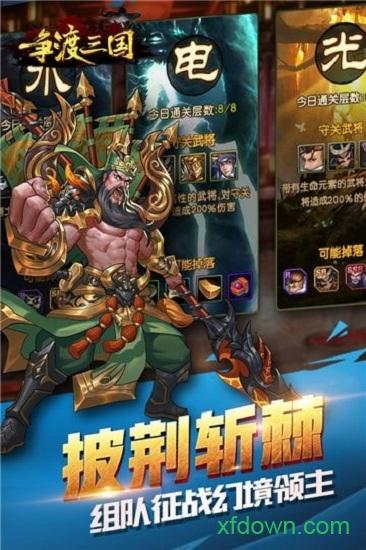 争渡三国游戏截图2