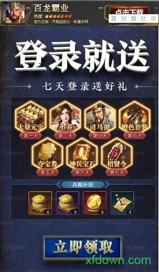 百龙霸业九游版截图2