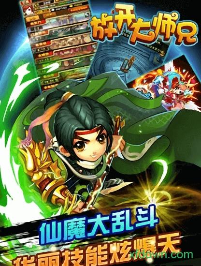 放开大师兄截图0