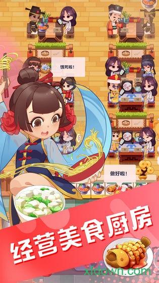 魔幻厨房uc最新版截图2