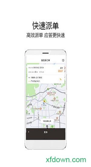 如祺司机端截图3