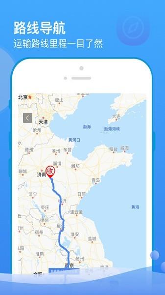 山东物泊物流最新版本截图2