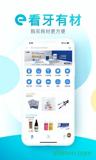 e看牙软件截图2