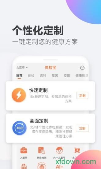 爱康体检宝截图3