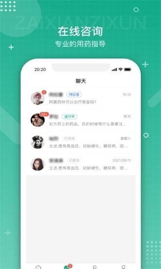 白药健康药师官方版截图2