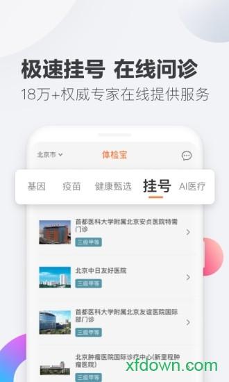 爱康体检宝截图1