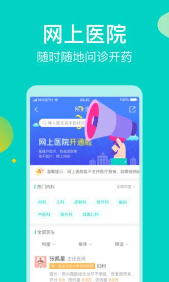 健康160预约挂号截图0