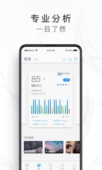 蜗牛睡眠最新版本截图1