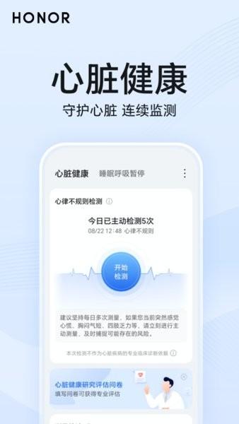 荣耀心脏健康研究app截图3