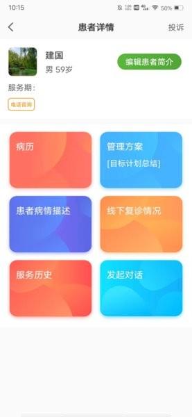 肾上线医生端app截图3