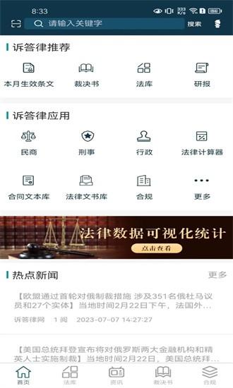 诉答律终端最新版截图2