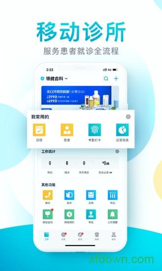 e看牙软件截图3