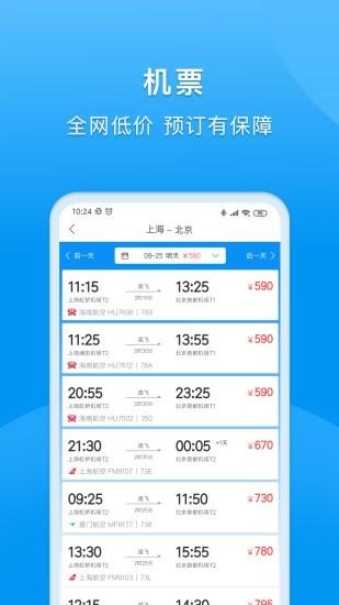 同程商旅企业版最新版截图1