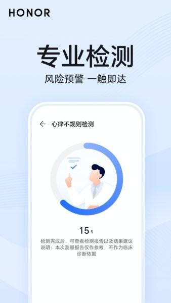 荣耀心脏健康研究app截图2