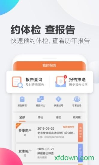 爱康体检宝截图0