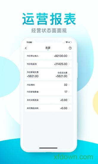 e看牙软件截图1