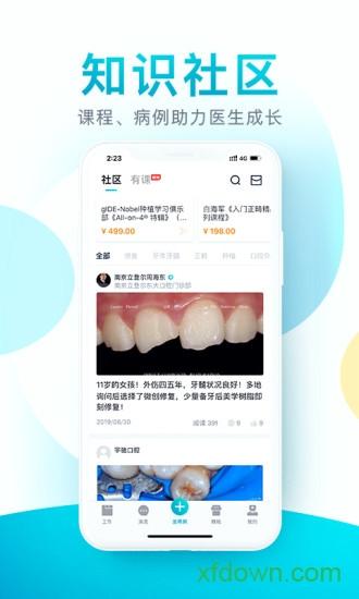 e看牙软件截图0