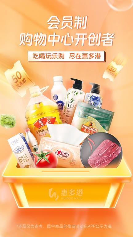 惠多港官方版截图0