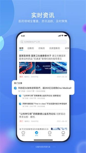 药未来手机版截图3
