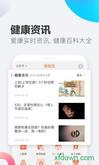 爱康体检宝截图2