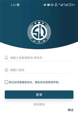 诉答律终端最新版截图3