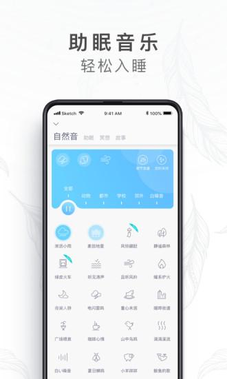 蜗牛睡眠最新版本截图3