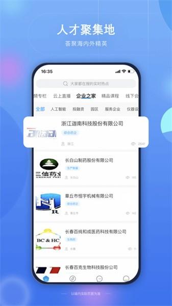 药未来手机版截图0