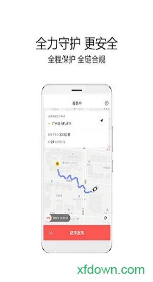 如祺司机端截图2