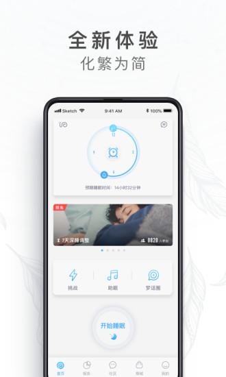 蜗牛睡眠最新版本截图0