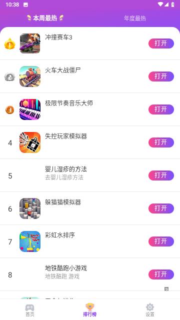 统一游戏盒子官方版截图2