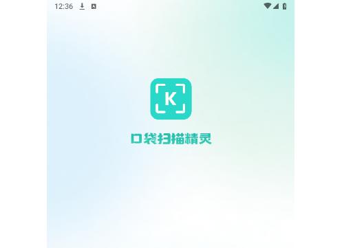 口袋扫描精灵免费版