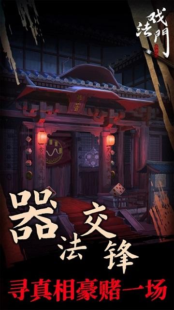 戏法门安卓手机版截图0
