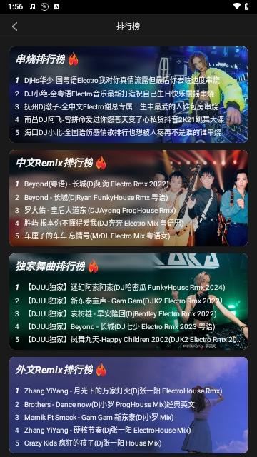 dj呦呦音乐网官方版截图2